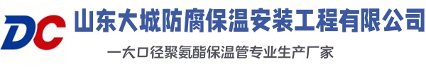 武陵大城防腐保温安装工程有限公司